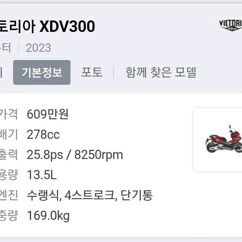 23년형 빅토리아 xdv300 신차