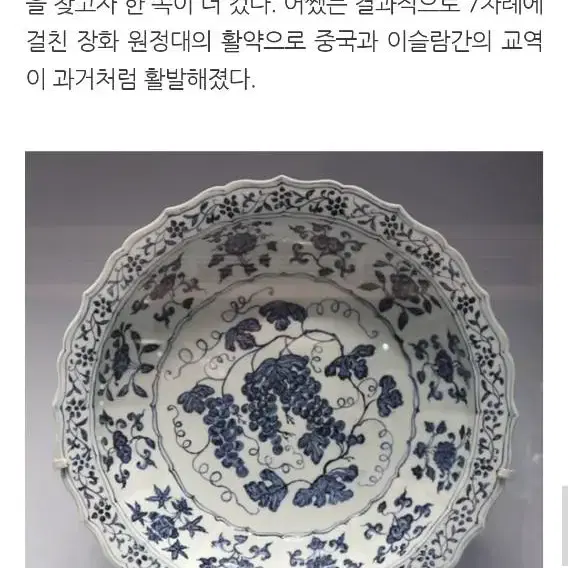 중국도자기 명 영락  백자청화 포도문 반