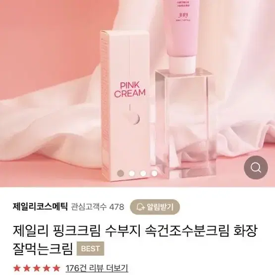 제일리 핑크수분크림 판매합니다 미개봉 새상품