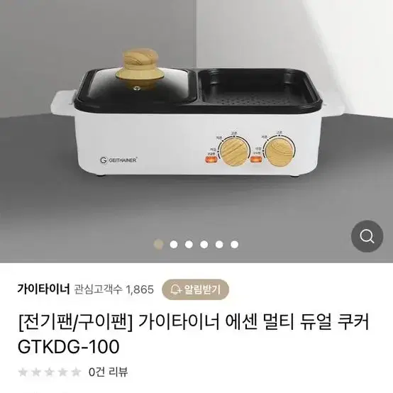 가이타이너 듀얼 쿠커