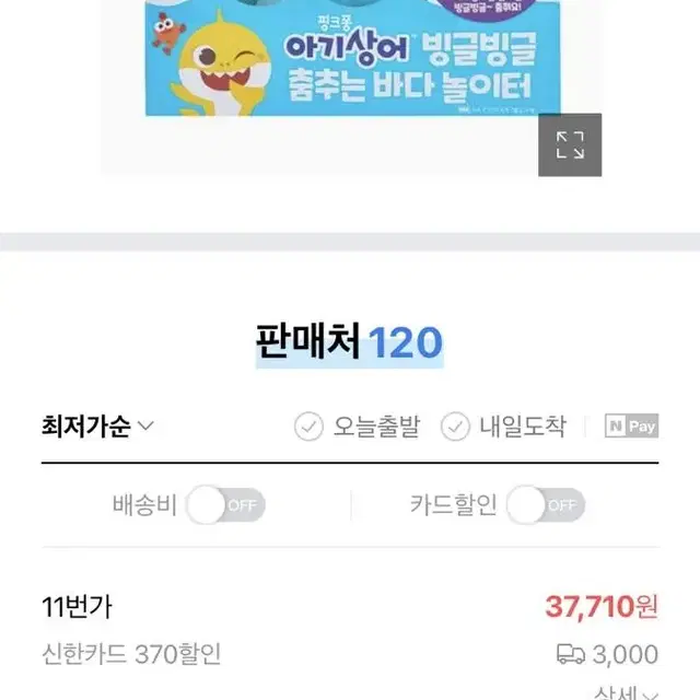 아기상어 장난감 2개