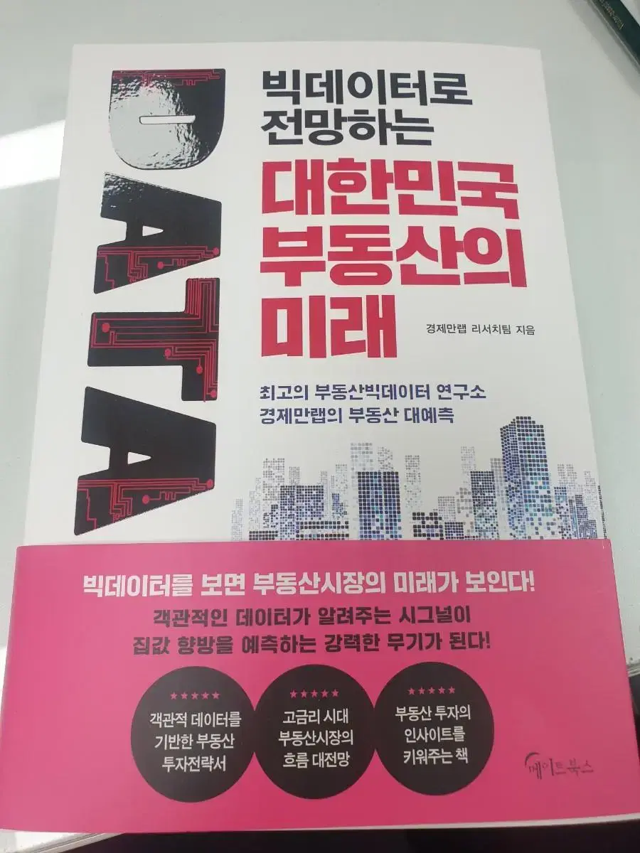 The future of real estate in Korea (as predicted by big data)