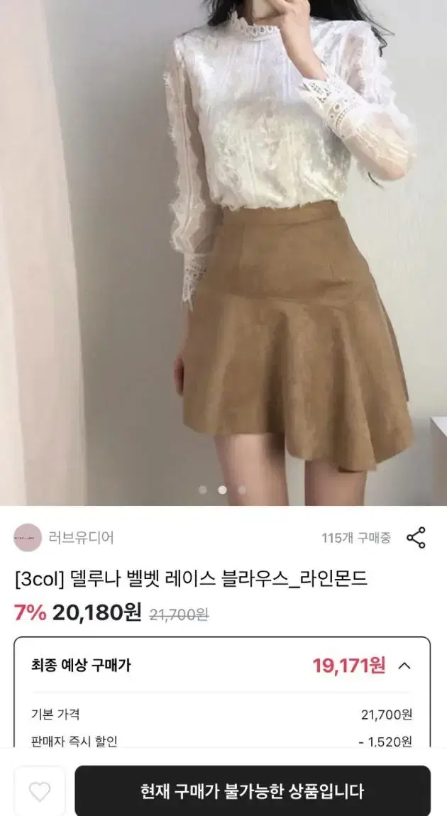 델루나 벨벳 레이스 블라우스