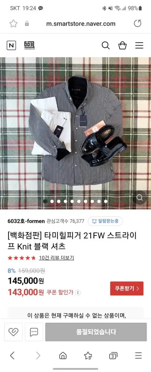 타미힐피거 21FW 스트라이프 니트 셔츠 판매합니다