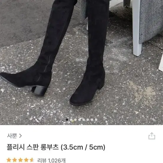 사뿐 플리시 스판 롱부츠 3cm