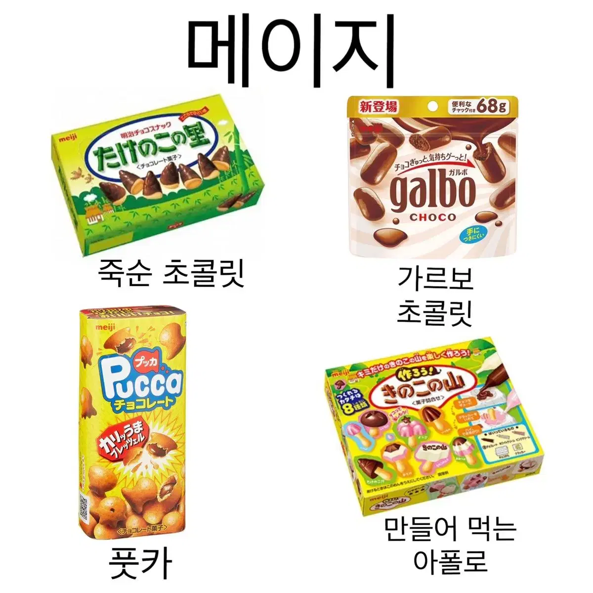 일본 간식 초콜릿 공구