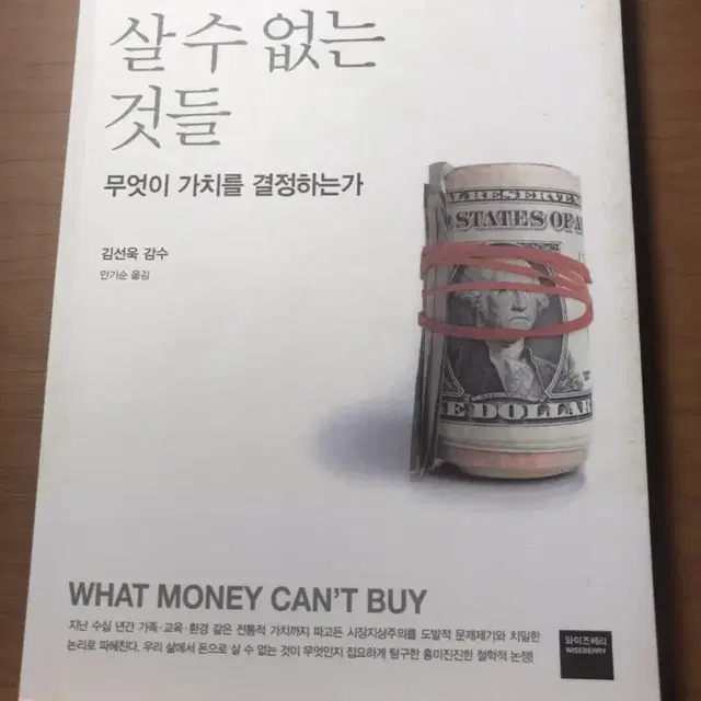 돈으로 살수 없는 것들