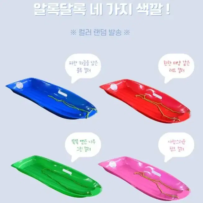 [새상품+무배] 첫사랑눈썰매 썰매 아이&어른모두 튼튼 추억 놀이 겨울