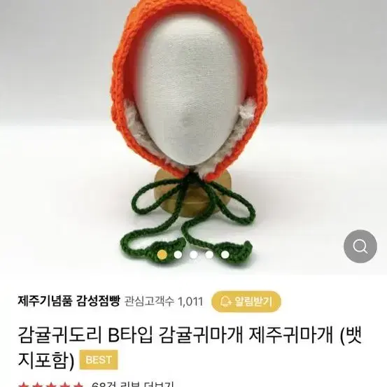 제주 감귤 귀도리