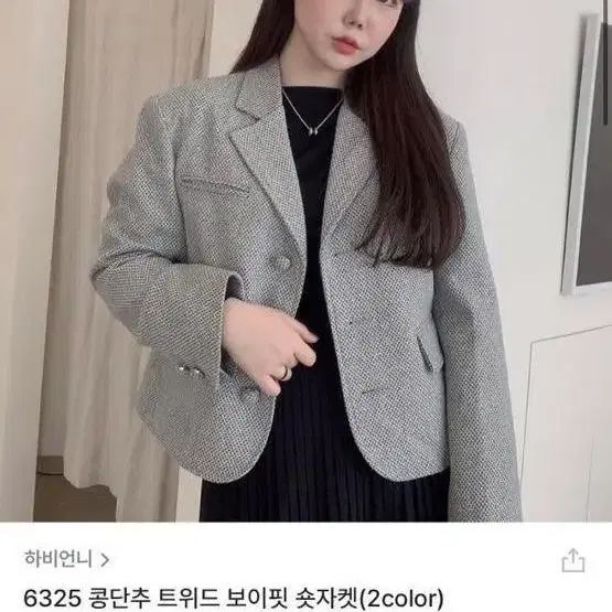 [무료배송] 하비언니 콩단추 트위드 보이핏 숏자켓