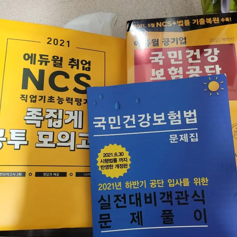 NCS, 건강보험공단, 컴활 1급 책