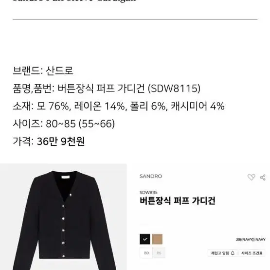 산드로 버튼 장식 퍼프 가디건