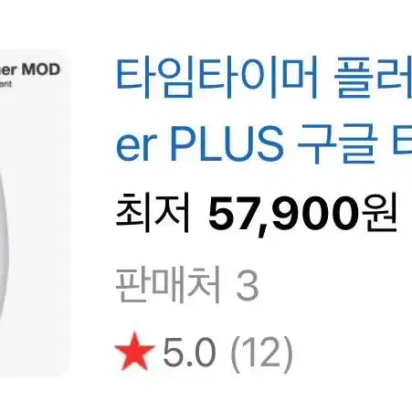 58000 -> 25000 구글 타이머 판매합니다
