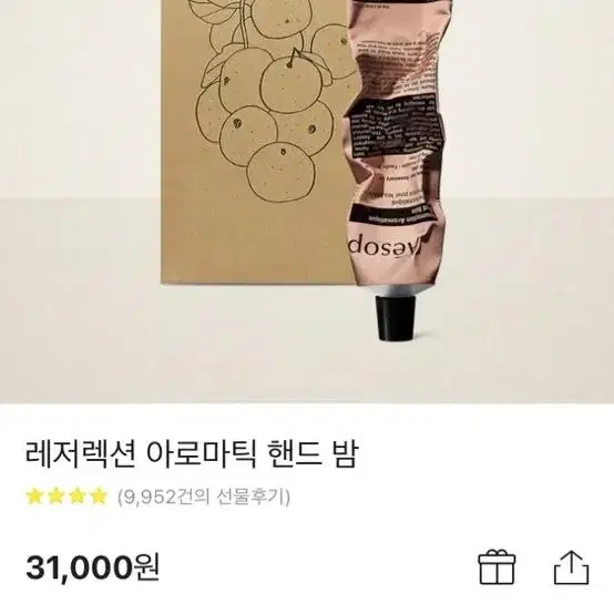 이솝 상품 명 : 레저렉션 아로마틱 핸드 밤