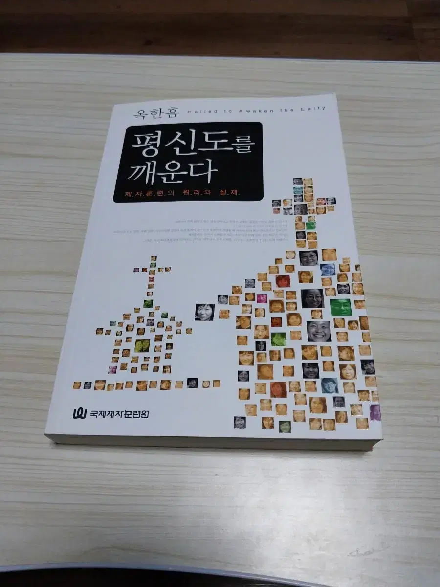 Ok Hanhum Pastor's Book