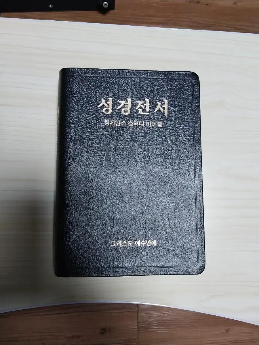 King James Bible (Korean Translation)