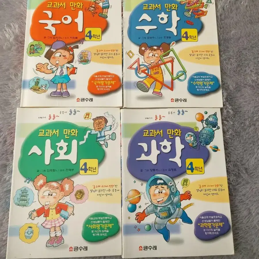 교과서 만화 도서 총4권 일괄