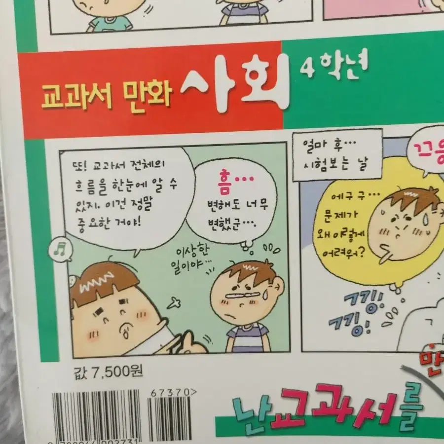 교과서 만화 도서 총4권 일괄