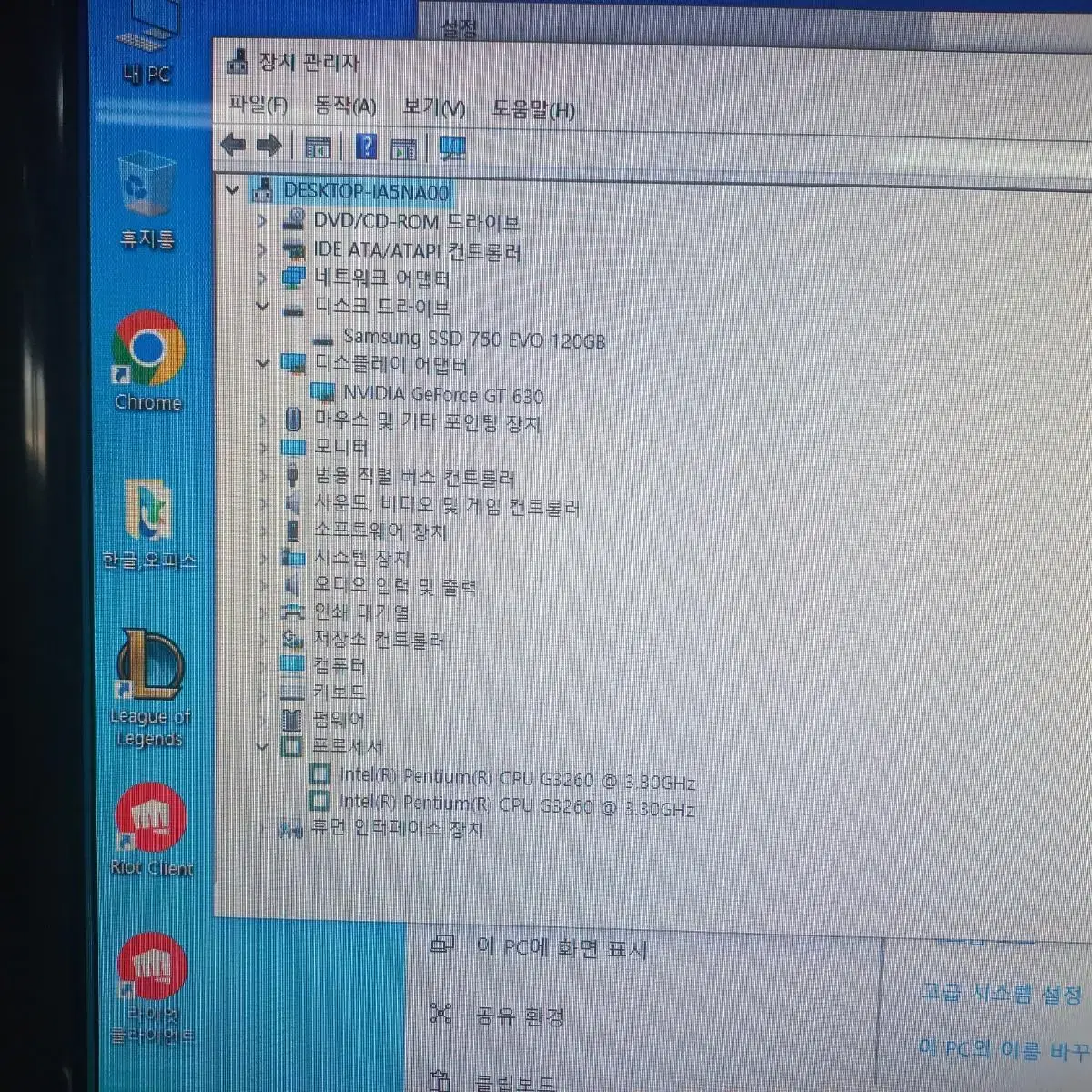 리그오브레전드 컴퓨터본체 8G메모리 gt630 ssd120g