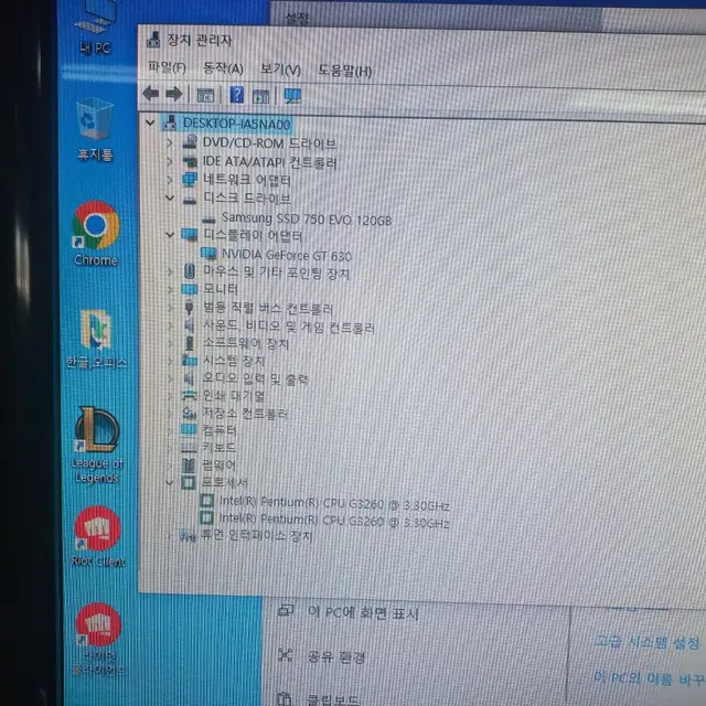 리그오브레전드 컴퓨터본체 8G메모리 gt630 ssd120g