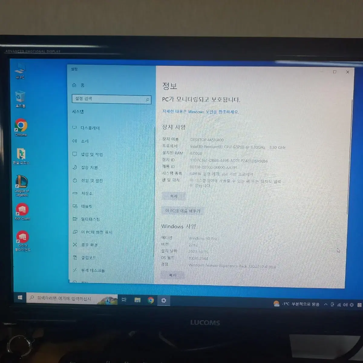 리그오브레전드 컴퓨터본체 8G메모리 gt630 ssd120g