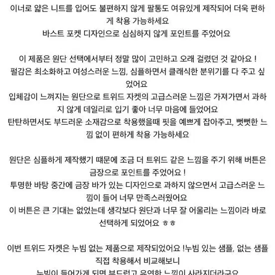 위드아웃썸머 트위드 자켓