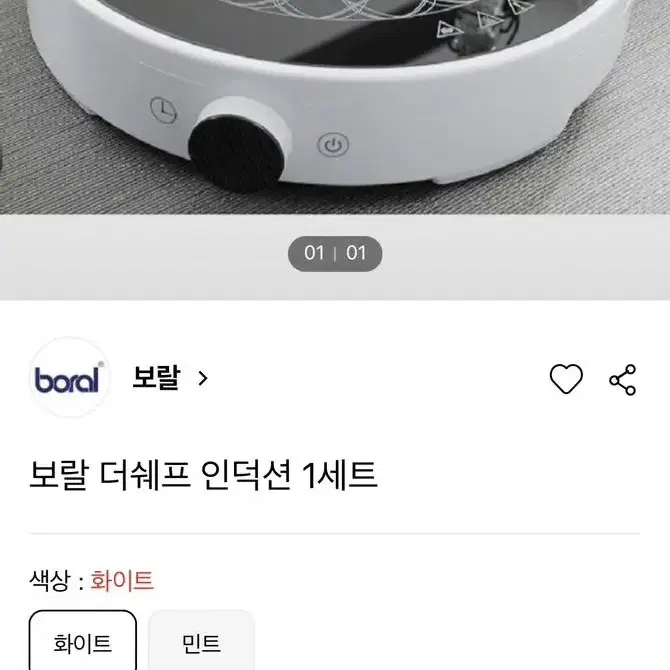 보랄 더쉐프 인덕션 1세트