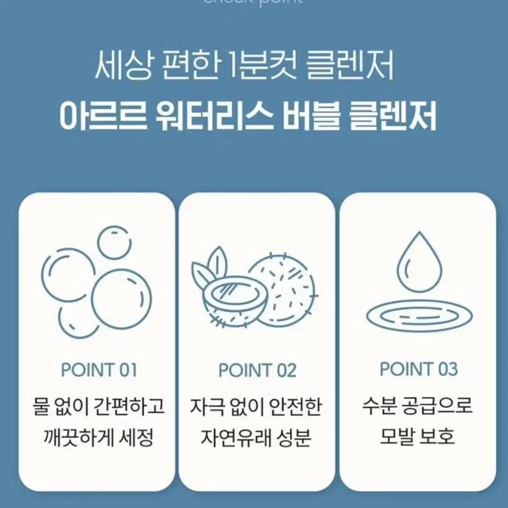 아르르 워터리스 버블클렌저