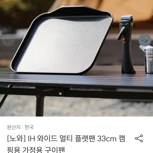 노와 IH와이드멀티플랫팬33cm