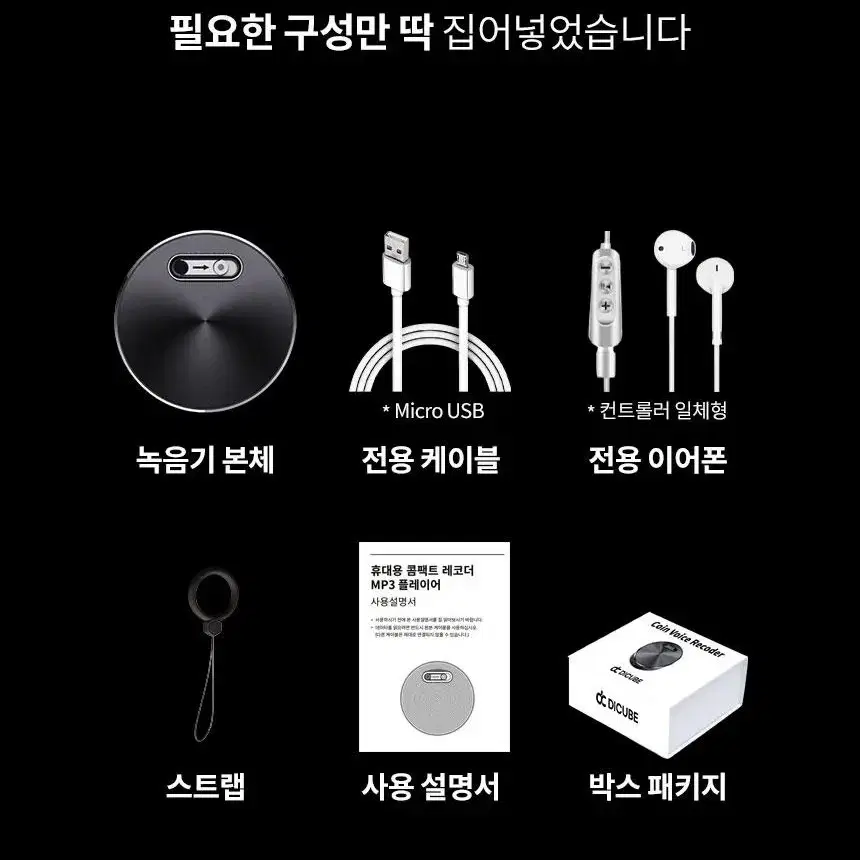 디큐브 동전 녹음기 초소형 미니 휴대용 음성 녹음기 회의 강의 녹음