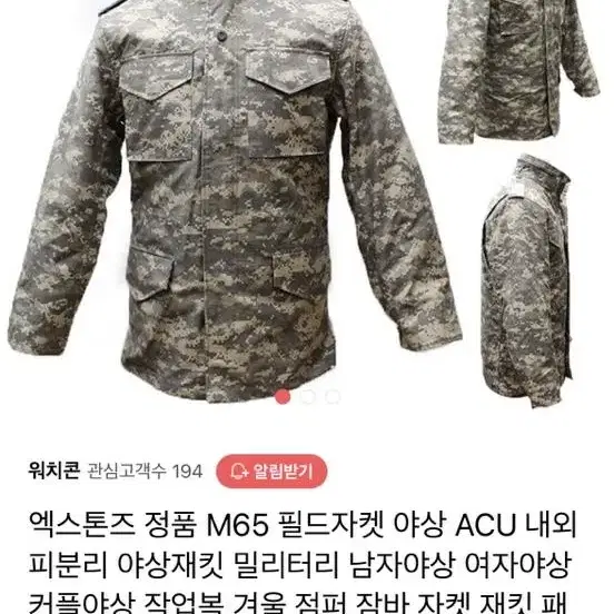 [새상품] M 엑스톤즈 M65 필드자켓 내외피분리 야상재킷