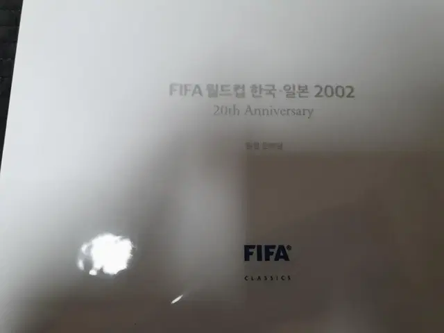 2002년한일월드컵 20주년기념 은화