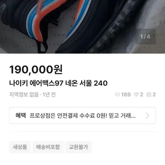 나이키 에어맥스97 네온 서울240