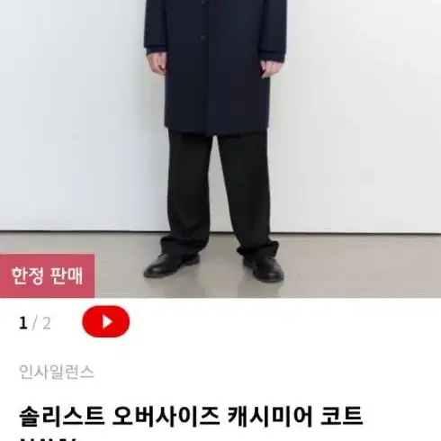 (m) 인사일런스 오버핏 캐시 혼방 코트