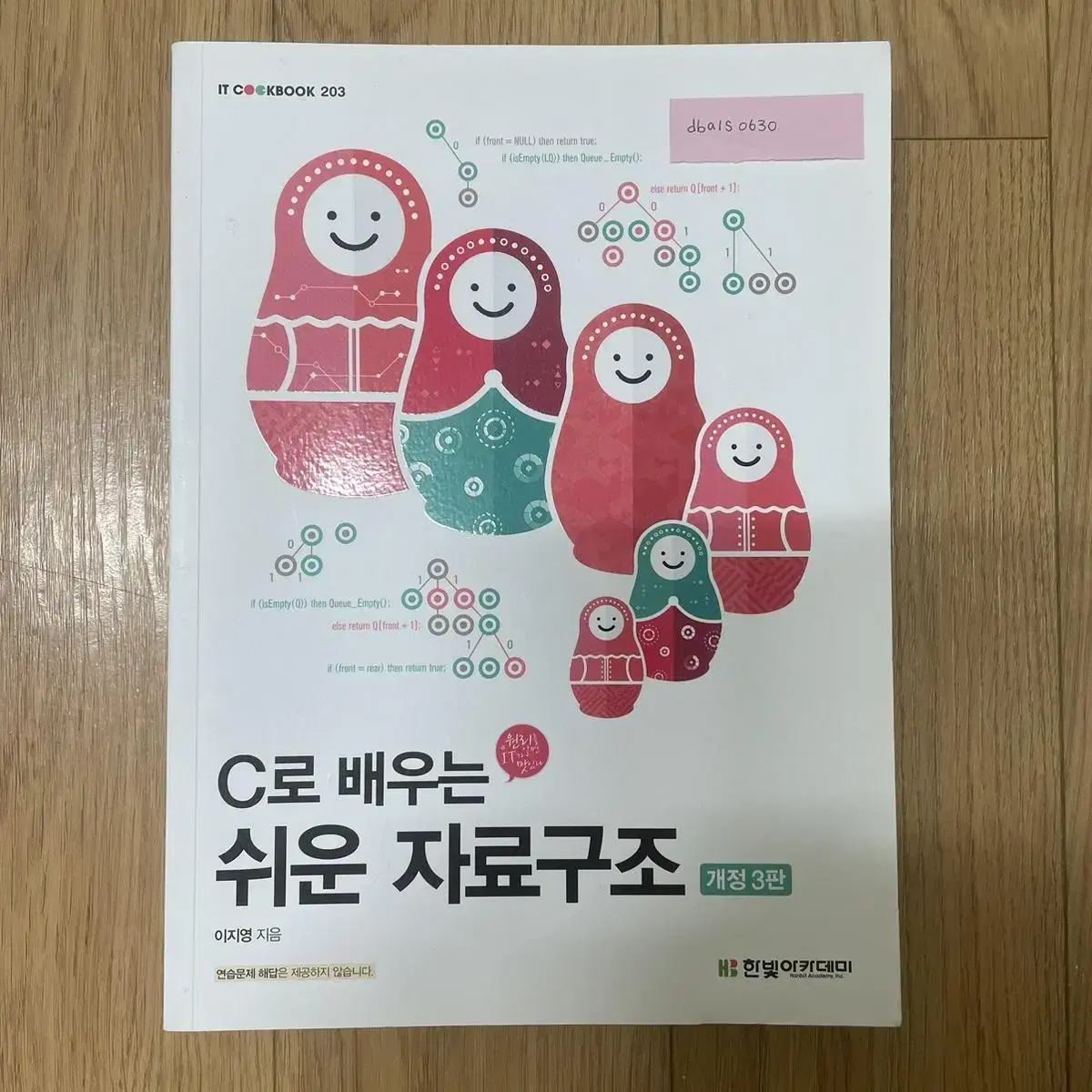 [가격 내림] 대학 전공/교양 서적 신호처리 자료구조 확통