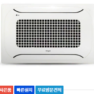 월67900원[렌탈]LG 천장형 2WAY 냉난방기 13평