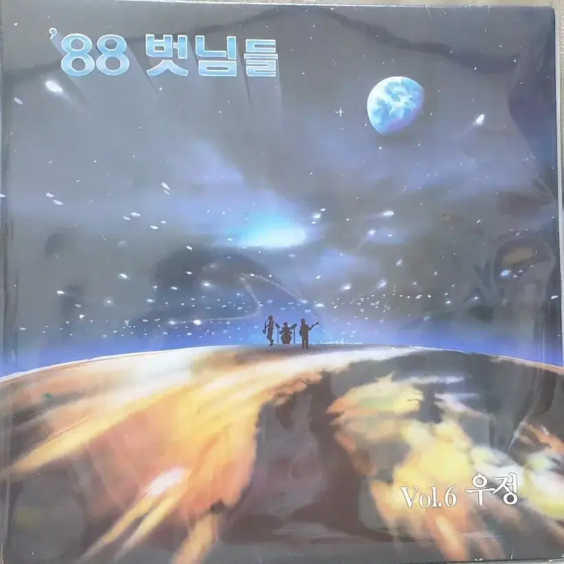 88 벗님들 제6집 .. 계절없이 피는 꽃,사랑의 아픔