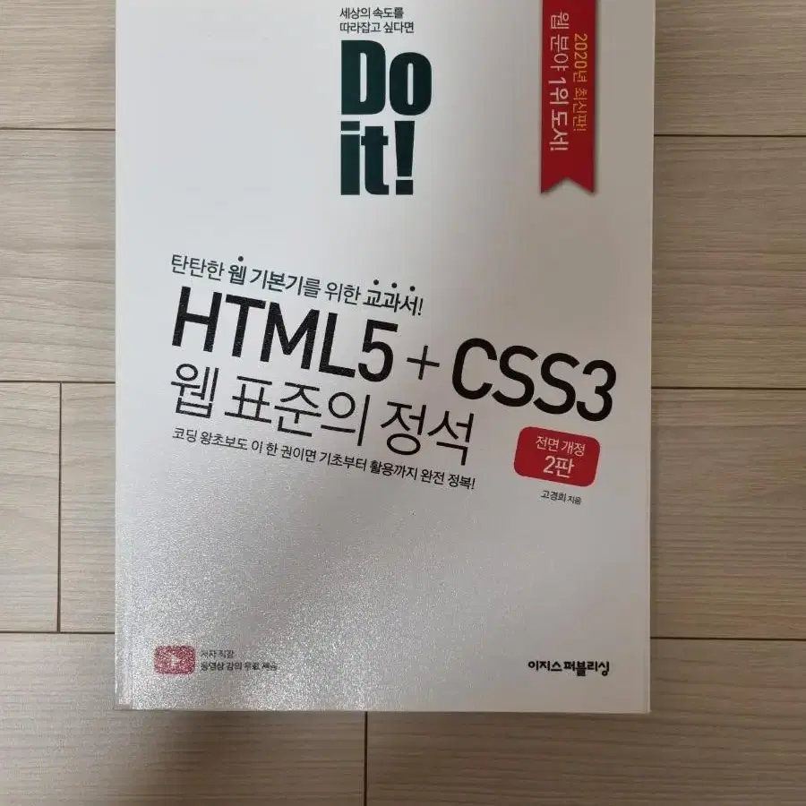 Do it! HTML5+CSS3 웹 표준의 정석