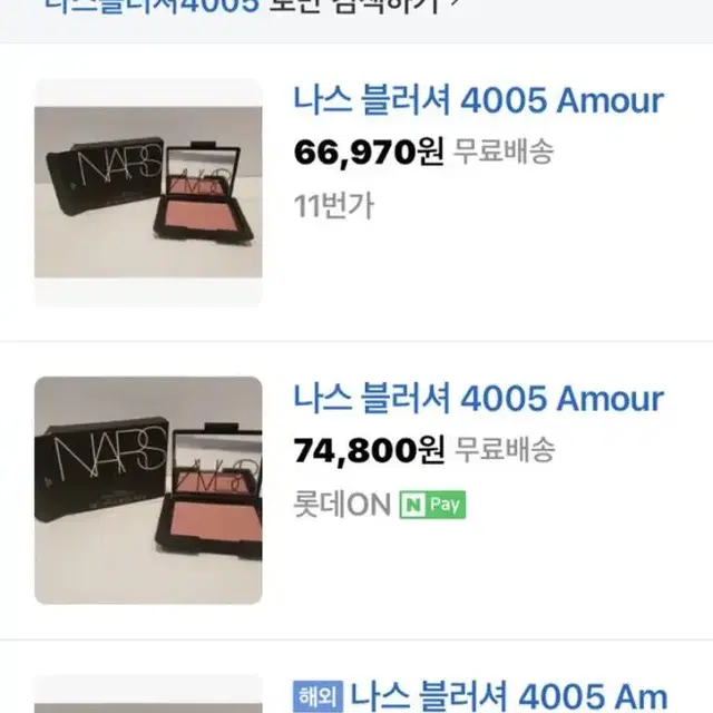 새상품 블러셔 NARS. ANASTASIA. 각각 가격기재