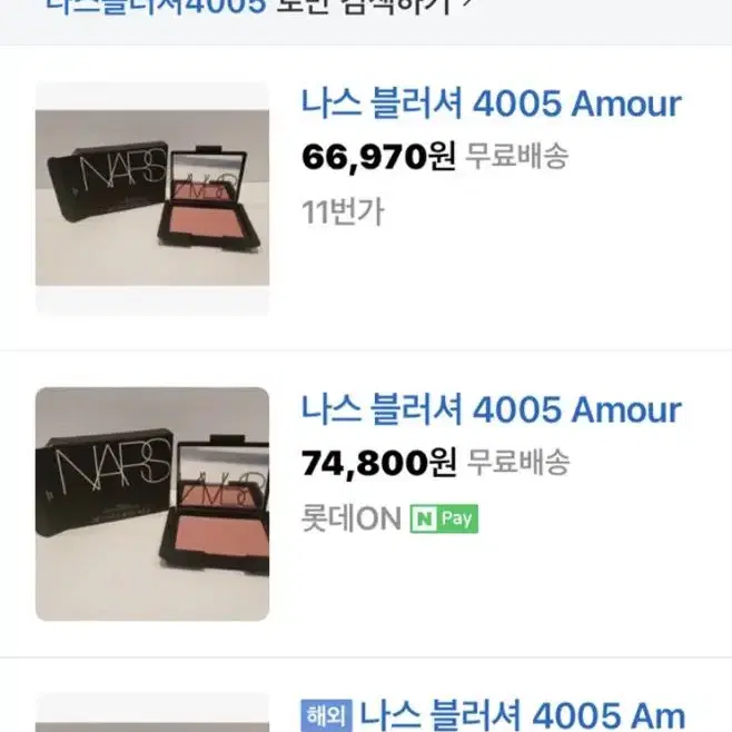 새상품 블러셔 NARS. ANASTASIA. 각각 가격기재