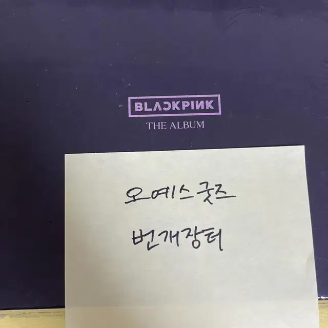 블랙핑크 THE ALBUM 미개봉