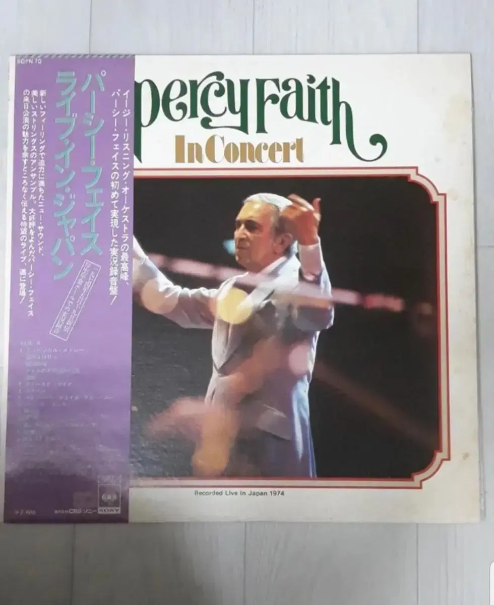 퍼시 페이스 Percy Faith 일본반 엘피 바이닐 lp