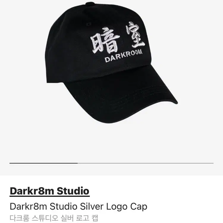 Darkr8m Studio 다크룸 스튜디오 실버 로고 캡