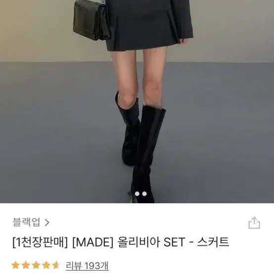 블랙업 올리비아 SET 스커트