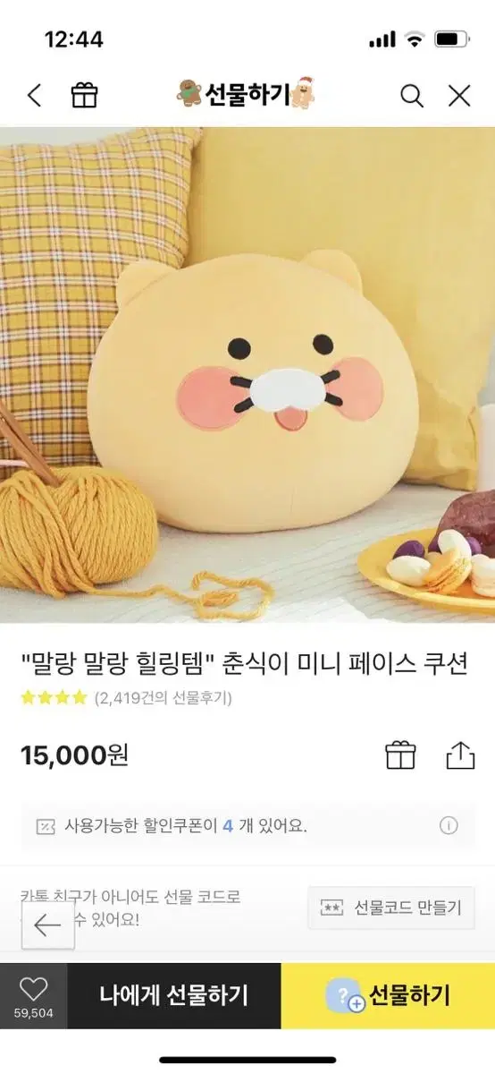 (새상품)춘식이 쿠션