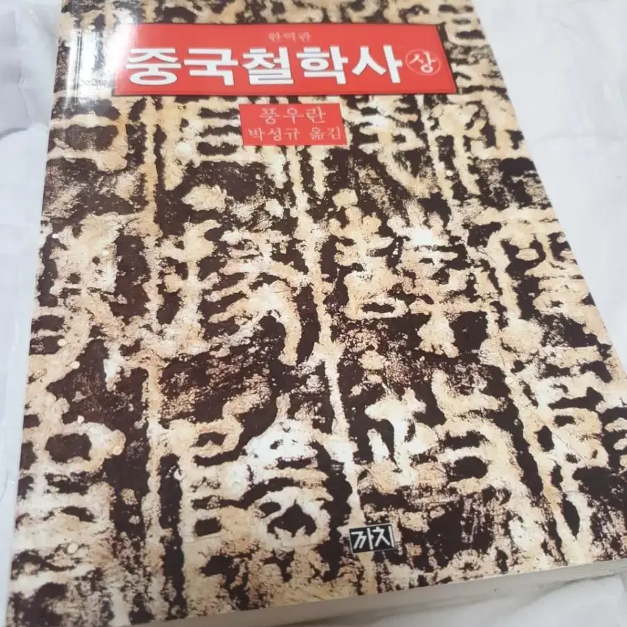 중국철학사 책