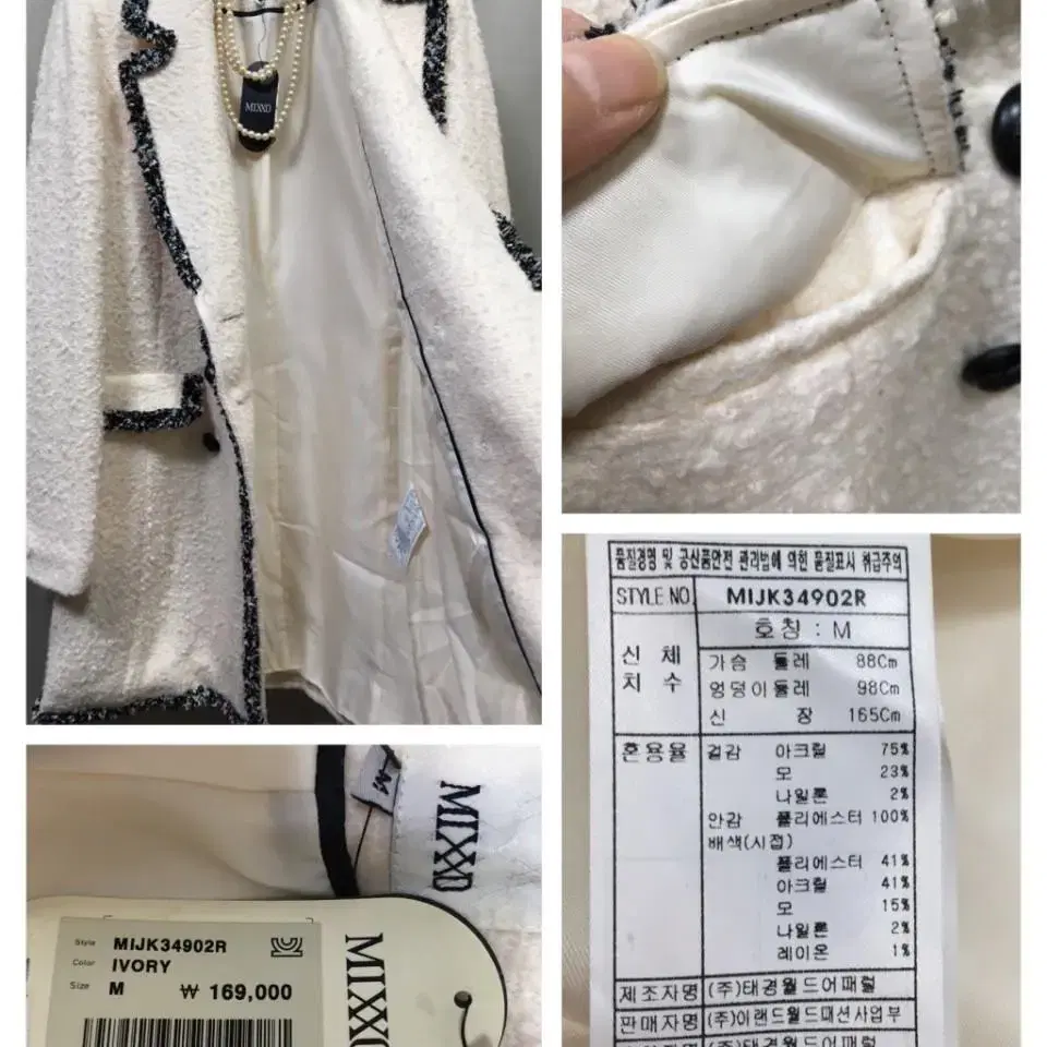 택169000.특가새)MIXXO 미쏘 트위드배색 부클 코트.롱 자켓