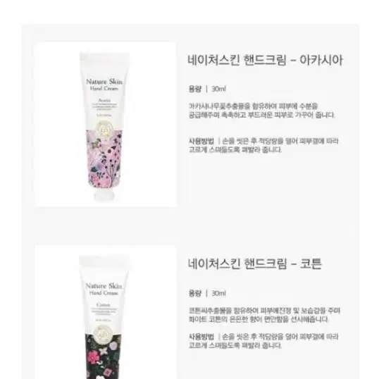 네이처 스킨 핸드크림 30ml 5종 핸드로션풋크림 판촉물사은품