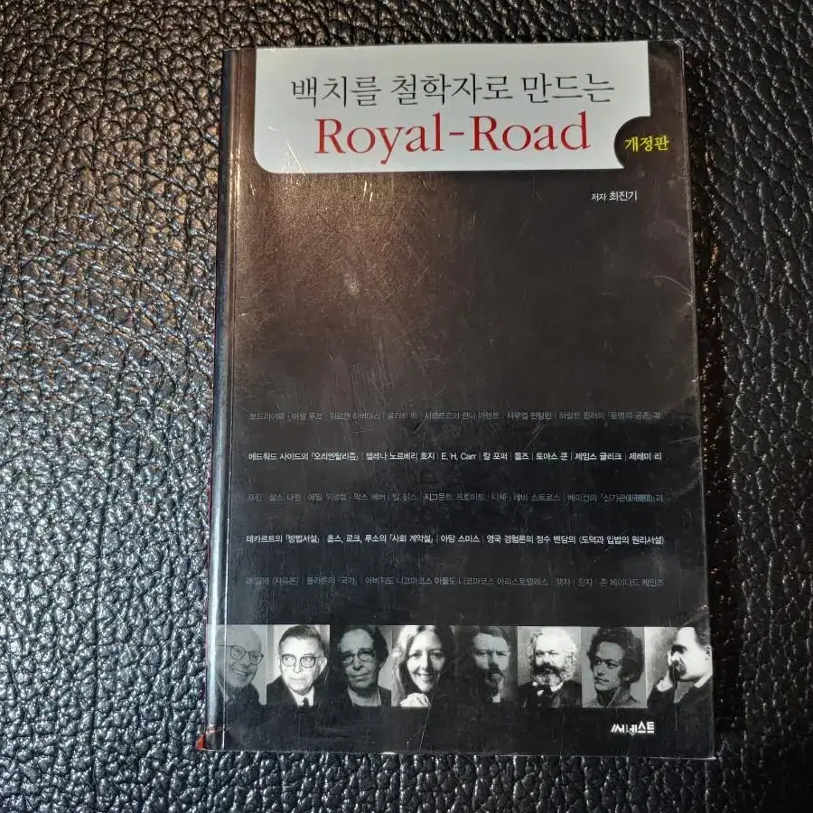 백치를 철학자로 만드는 Royal-Road