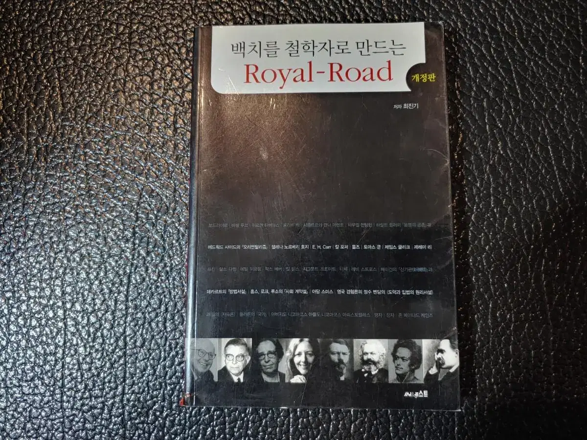 백치를 철학자로 만드는 Royal-Road